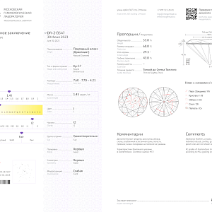 купить 1,45 ct. (J/I2) в Москве