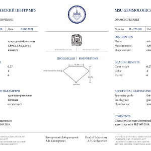 купить 0,27 ct. (2/6) в Москве