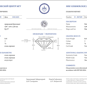 купить 0,41 ct. (3/7a) в Москве