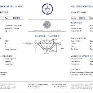 купить 0,26 ct. (3/5) в Москве