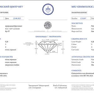 купить 0,26 ct. (5/4) в Москве