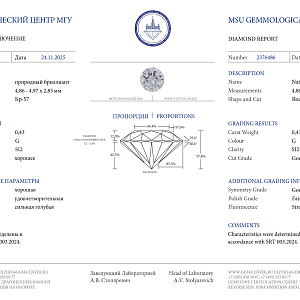 купить 0,43 ct. (G/SI2) в Москве