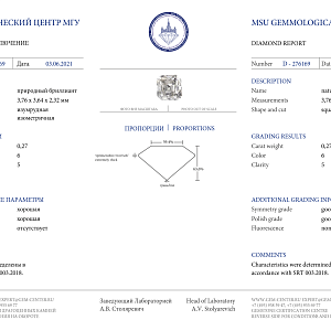 купить 0,27 ct. (6/5)  в Москве