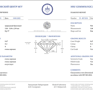 купить 0,47 ct. (8-2/8) в Москве