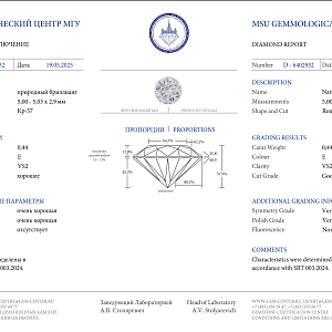 купить 0,44 ct. (E/VS2) в Москве