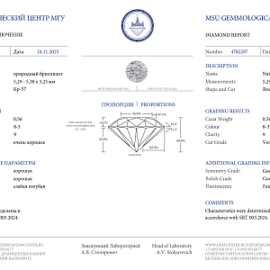 купить 0,56 ct. (8-3/9) в Москве