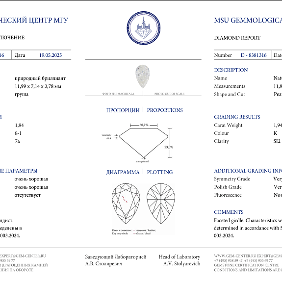 купить 1,94 ct. (K/SI2) в Москве