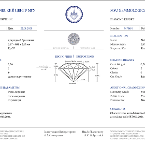 купить 0,26 ct. (2/6) в Москве