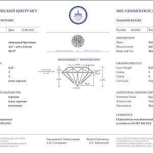 купить 0,25 ct. (5/5) в Москве