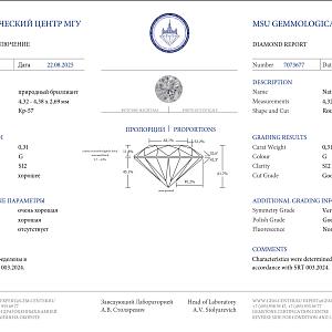 купить 0,31 ct. (G/SI2) в Москве