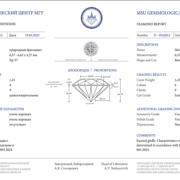 купить 1,21 ct. (6/9) в Москве