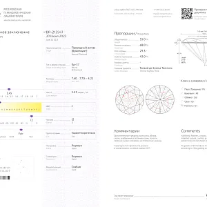 купить 1,45 ct. (J/I2) в Москве