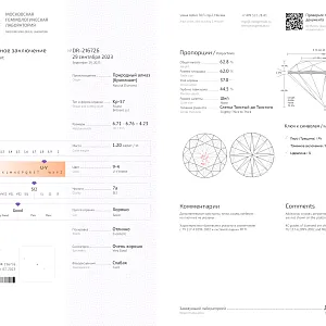 купить 1,20 ct. (9-4/7a) в Москве