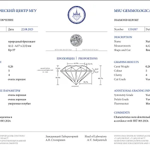 купить 0,26 ct. (5/4) в Москве