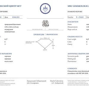 купить 0,27 ct. (6/5)  в Москве