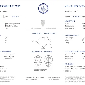 купить 1,94 ct. (K/SI2) в Москве