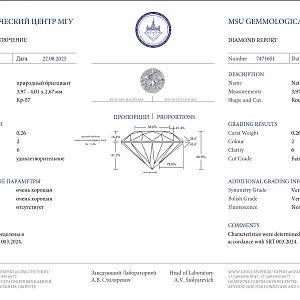 купить 0,26 ct. (2/6) в Москве