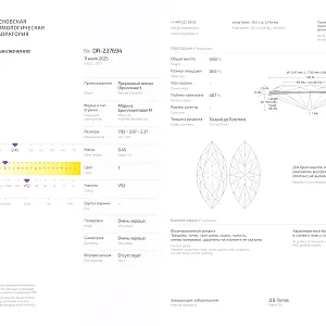 купить 0,45 ct. (J/VS2) в Москве