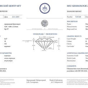 купить 0,47 ct. (G/SI2) в Москве