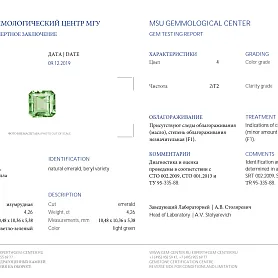 купить Золотое кольцо с уральским изумрудом 4,26 карат в Москве