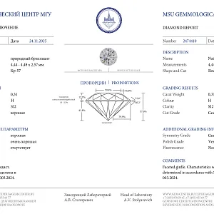 купить 0,31 ct. (H/SI2) в Москве