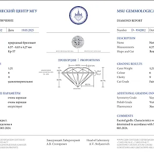 купить 1,21 ct. (6/9) в Москве